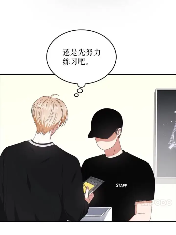 《不出道就完蛋了》58.再现丑闻图70