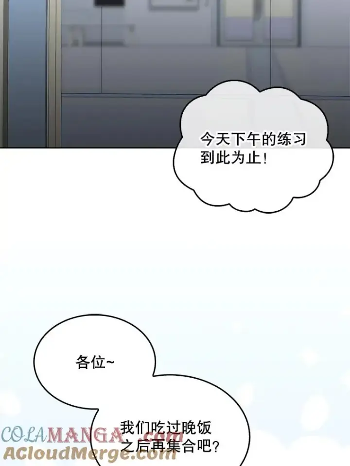 《不出道就完蛋了》58.再现丑闻图73