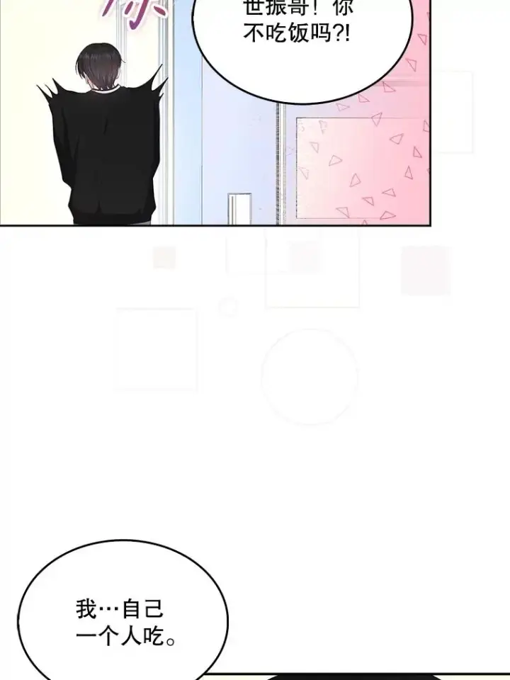 《不出道就完蛋了》58.再现丑闻图79