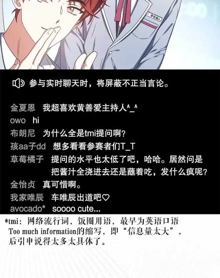 《不出道就完蛋了》58.再现丑闻图8