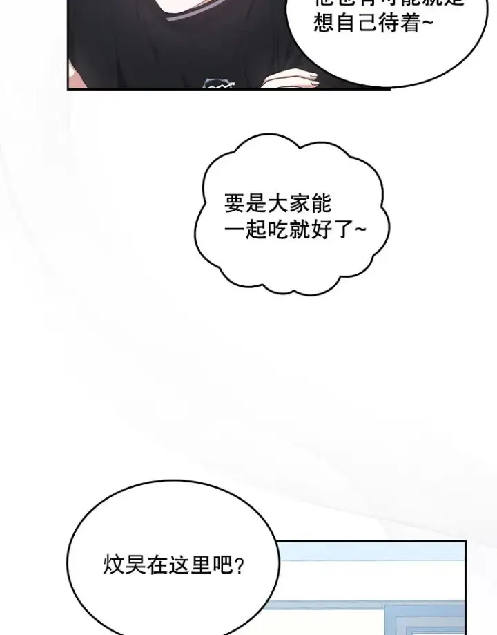 《不出道就完蛋了》58.再现丑闻图82