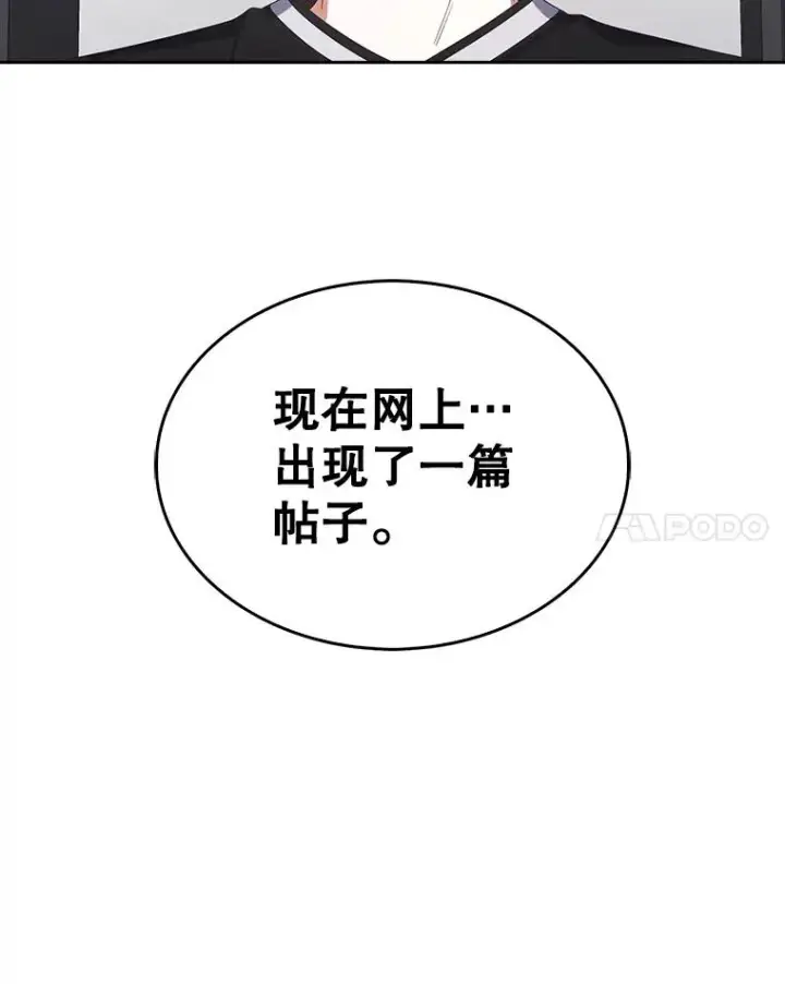 《不出道就完蛋了》58.再现丑闻图90