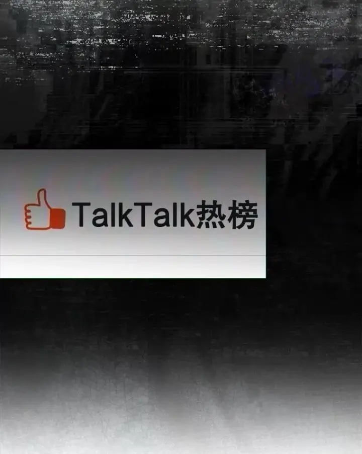 《不出道就完蛋了》58.再现丑闻图96