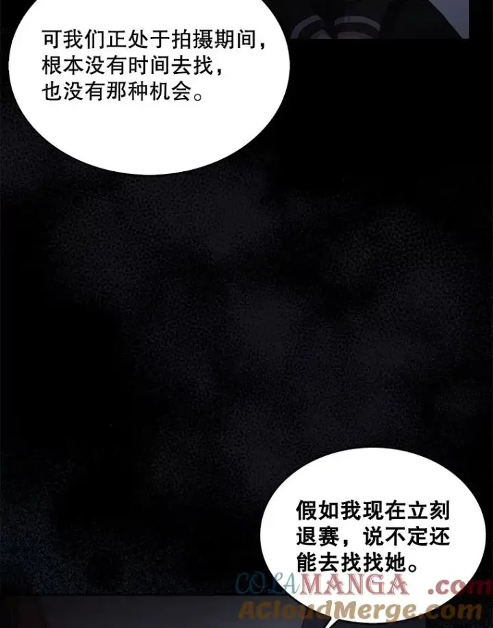 漫画《不出道就完蛋了》59.濒临崩溃第101张图