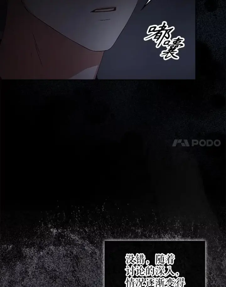 漫画《不出道就完蛋了》59.濒临崩溃第102张图