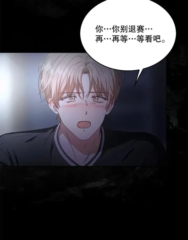 漫画《不出道就完蛋了》59.濒临崩溃第106张图