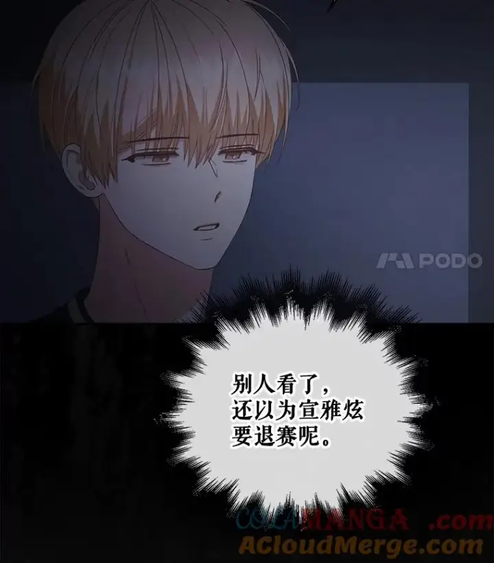 漫画《不出道就完蛋了》59.濒临崩溃第109张图