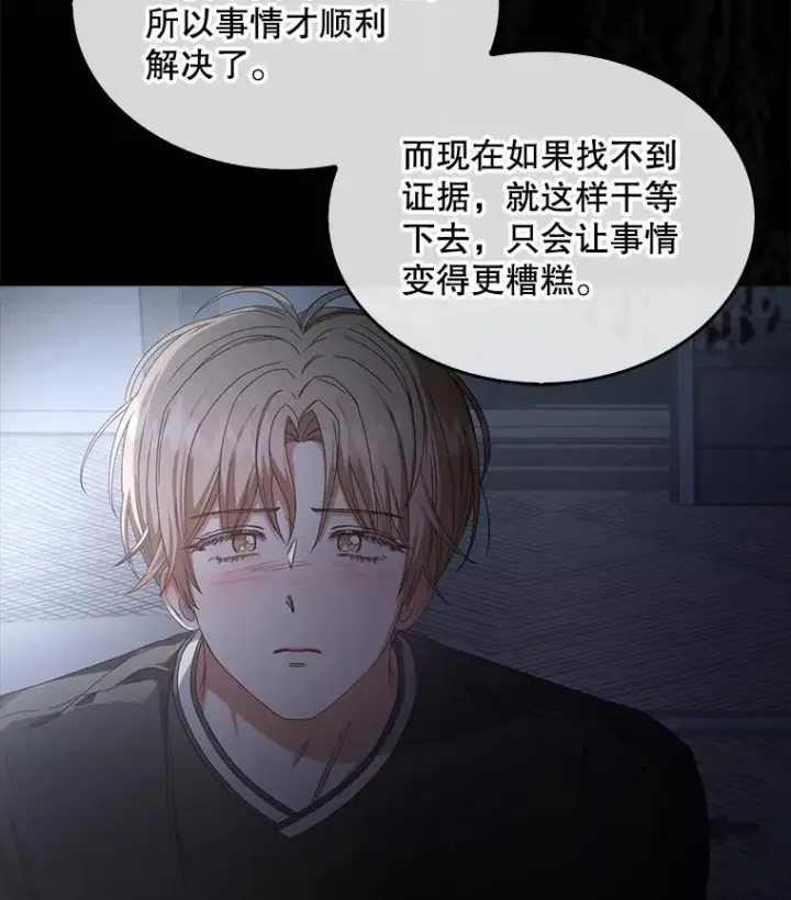 漫画《不出道就完蛋了》59.濒临崩溃第111张图
