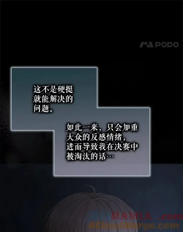 漫画《不出道就完蛋了》59.濒临崩溃第113张图