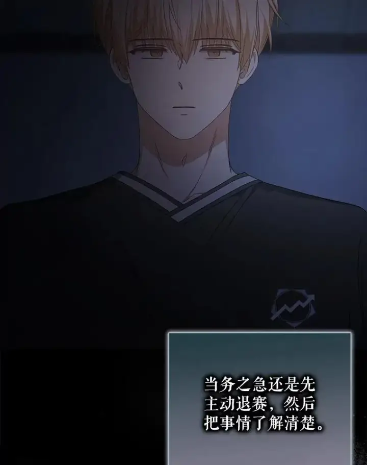 漫画《不出道就完蛋了》59.濒临崩溃第114张图