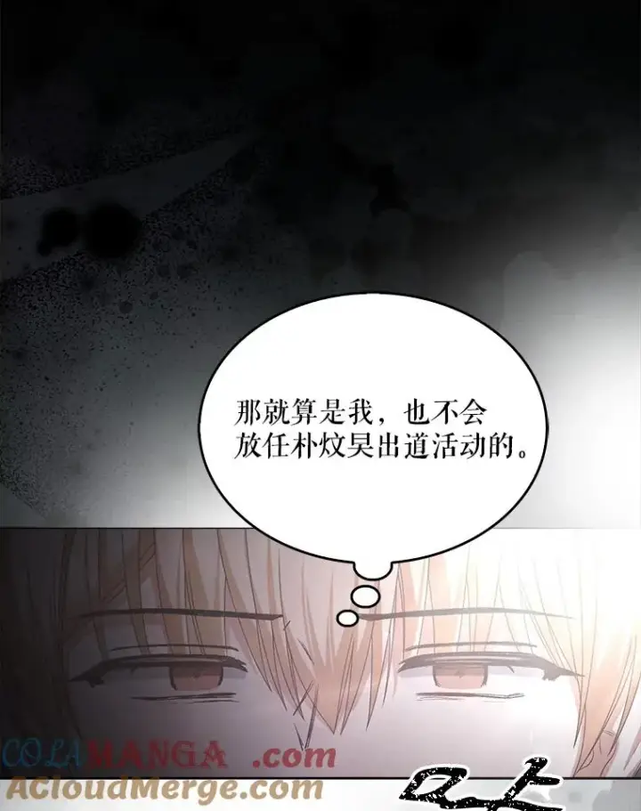 漫画《不出道就完蛋了》59.濒临崩溃第117张图