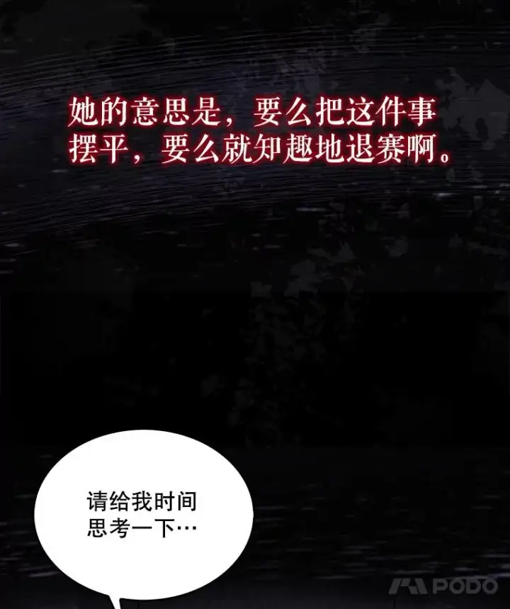 漫画《不出道就完蛋了》59.濒临崩溃第14张图