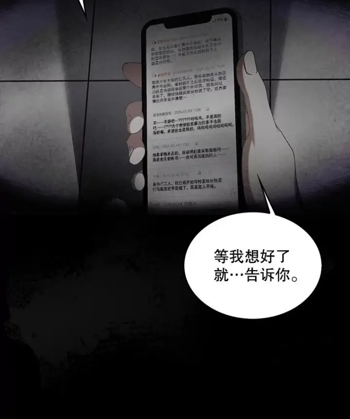 漫画《不出道就完蛋了》59.濒临崩溃第15张图
