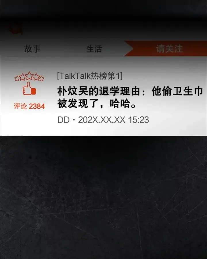 漫画《不出道就完蛋了》59.濒临崩溃第2张图