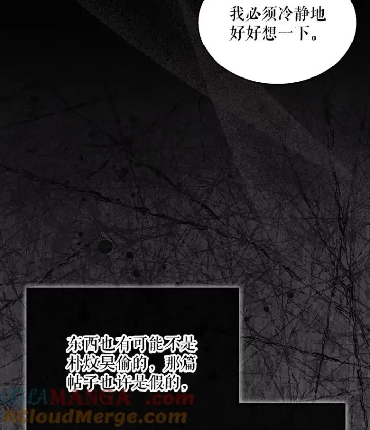 漫画《不出道就完蛋了》59.濒临崩溃第21张图