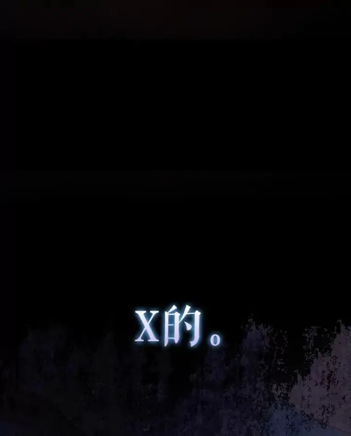 漫画《不出道就完蛋了》59.濒临崩溃第27张图