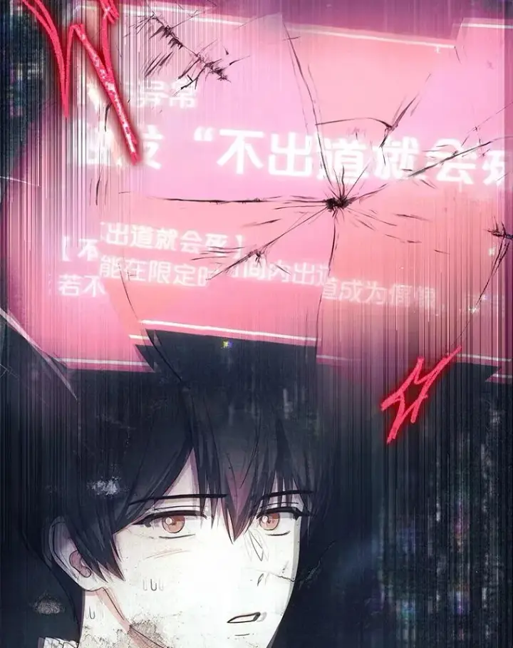 漫画《不出道就完蛋了》59.濒临崩溃第34张图