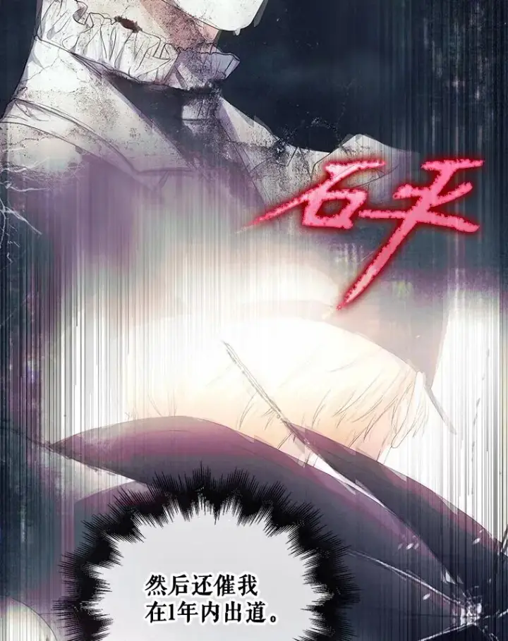 漫画《不出道就完蛋了》59.濒临崩溃第35张图
