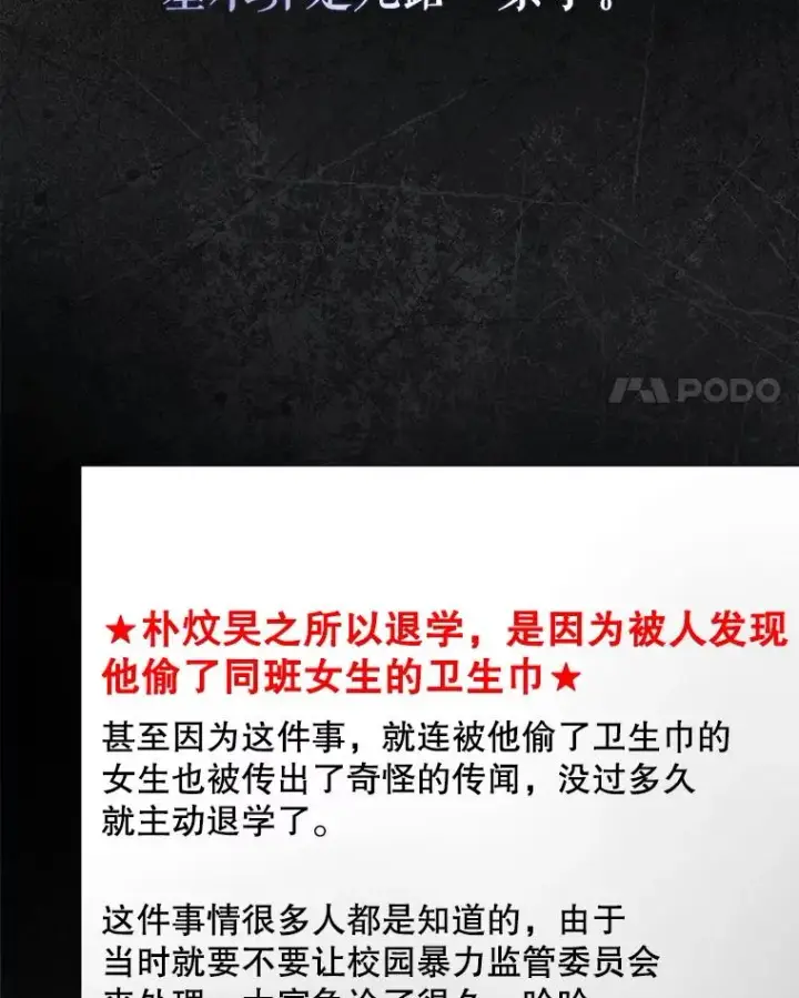 漫画《不出道就完蛋了》59.濒临崩溃第4张图