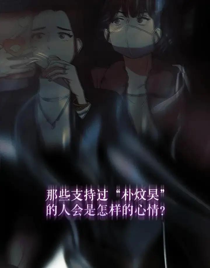 漫画《不出道就完蛋了》59.濒临崩溃第50张图
