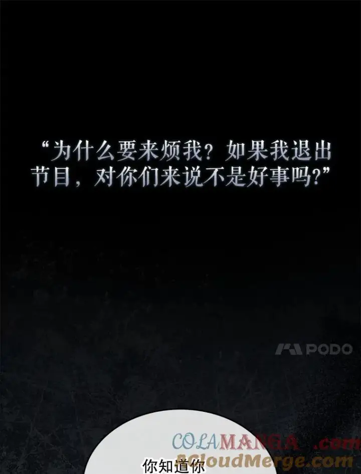 漫画《不出道就完蛋了》59.濒临崩溃第69张图