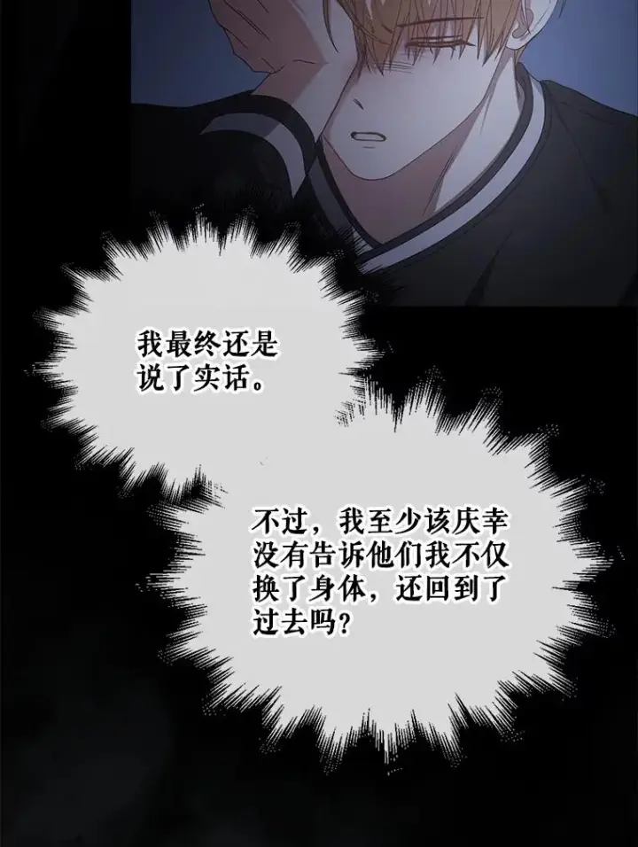 漫画《不出道就完蛋了》59.濒临崩溃第78张图