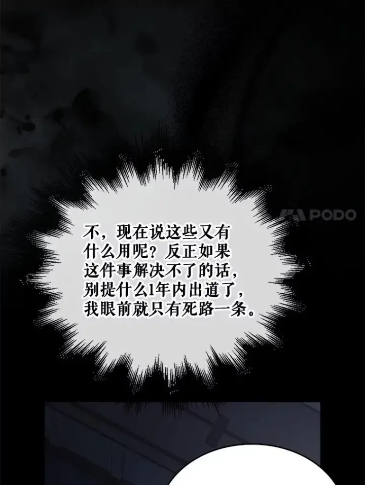 漫画《不出道就完蛋了》59.濒临崩溃第79张图