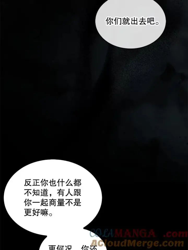 漫画《不出道就完蛋了》59.濒临崩溃第81张图