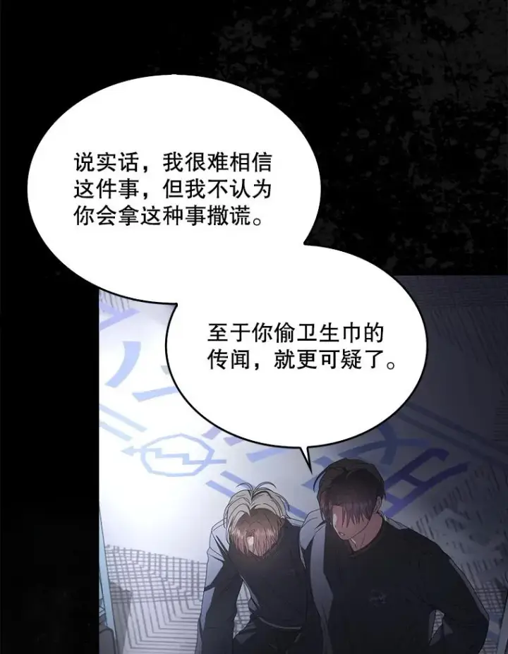 漫画《不出道就完蛋了》59.濒临崩溃第84张图