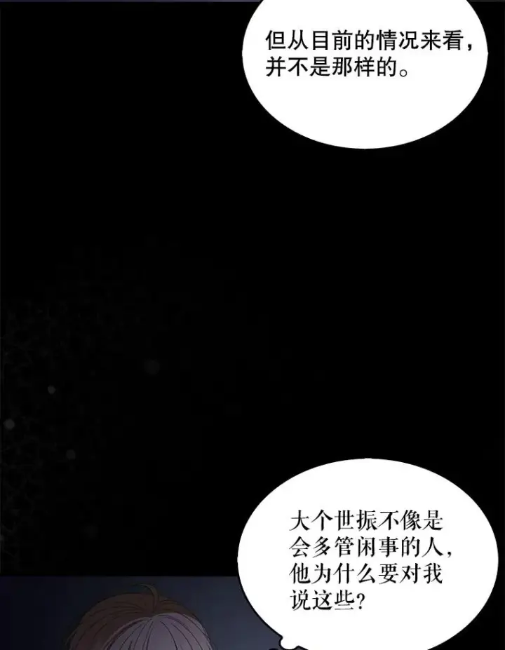 漫画《不出道就完蛋了》59.濒临崩溃第87张图