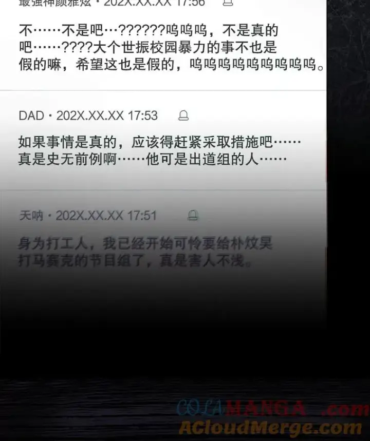 漫画《不出道就完蛋了》59.濒临崩溃第9张图