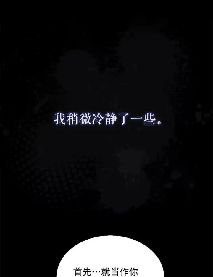 漫画《不出道就完蛋了》59.濒临崩溃第90张图