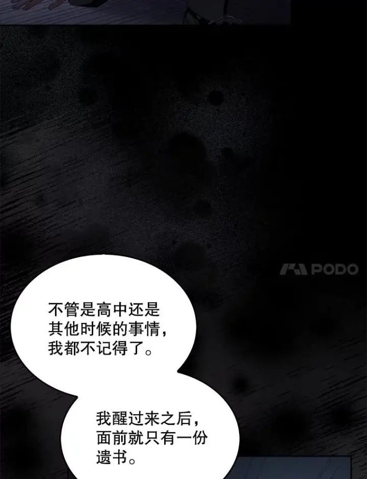 漫画《不出道就完蛋了》59.濒临崩溃第92张图