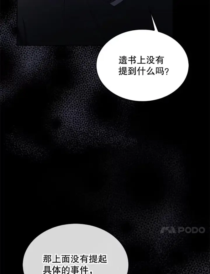 漫画《不出道就完蛋了》59.濒临崩溃第95张图