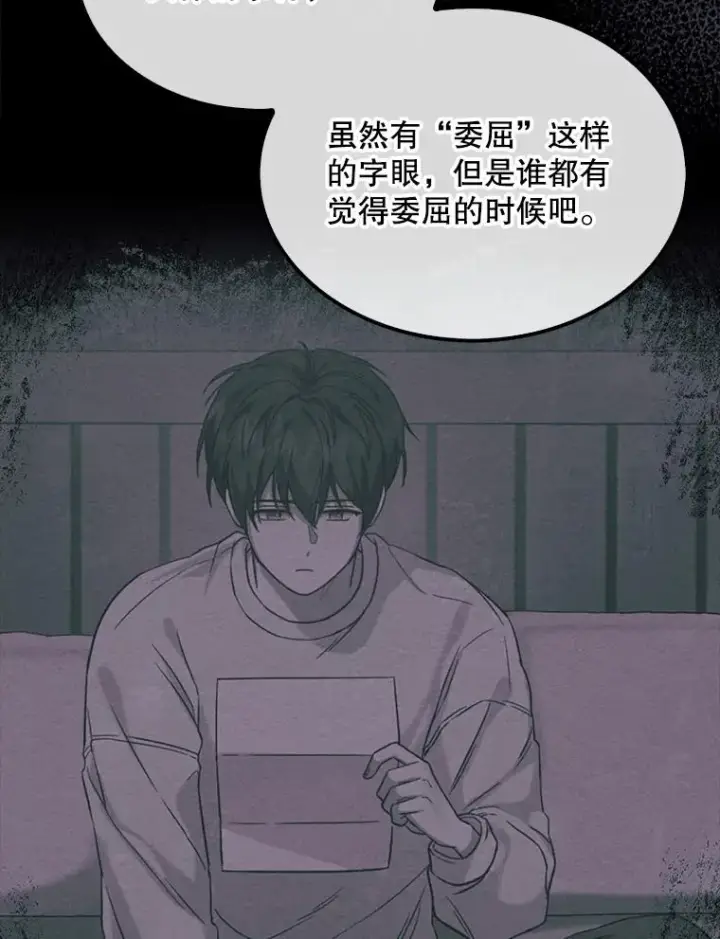 漫画《不出道就完蛋了》59.濒临崩溃第96张图