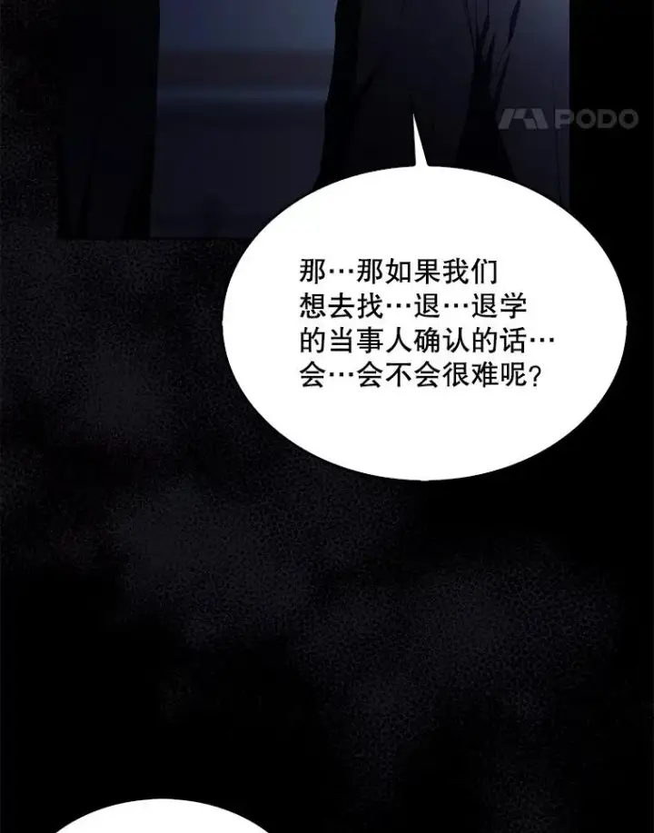 漫画《不出道就完蛋了》59.濒临崩溃第99张图