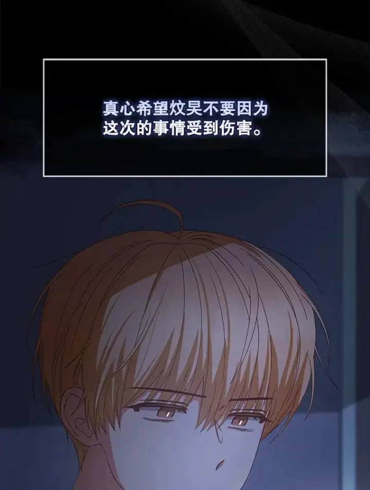 《不出道就完蛋了》60.峰回路转图100