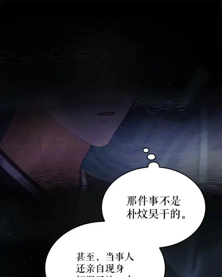 《不出道就完蛋了》60.峰回路转图102
