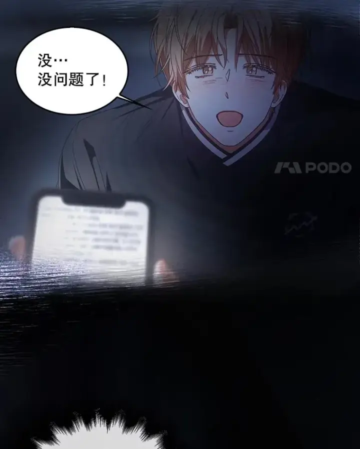 《不出道就完蛋了》60.峰回路转图104