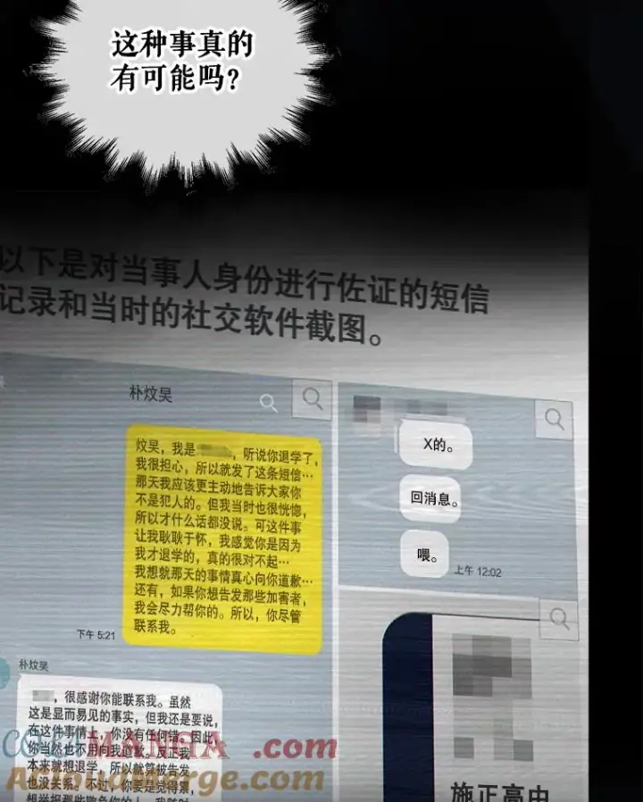 《不出道就完蛋了》60.峰回路转图105