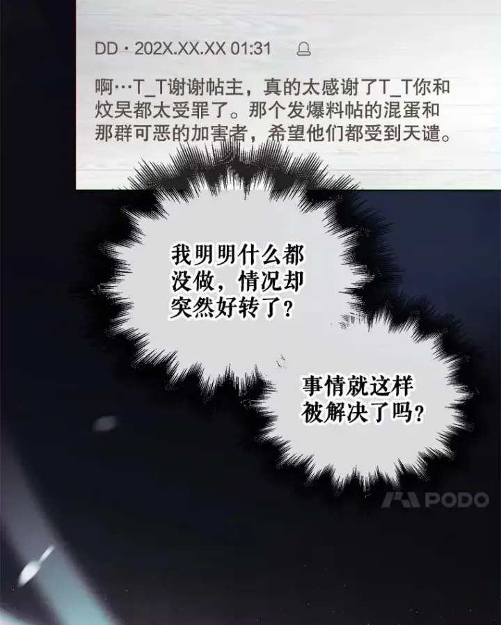 《不出道就完蛋了》60.峰回路转图107