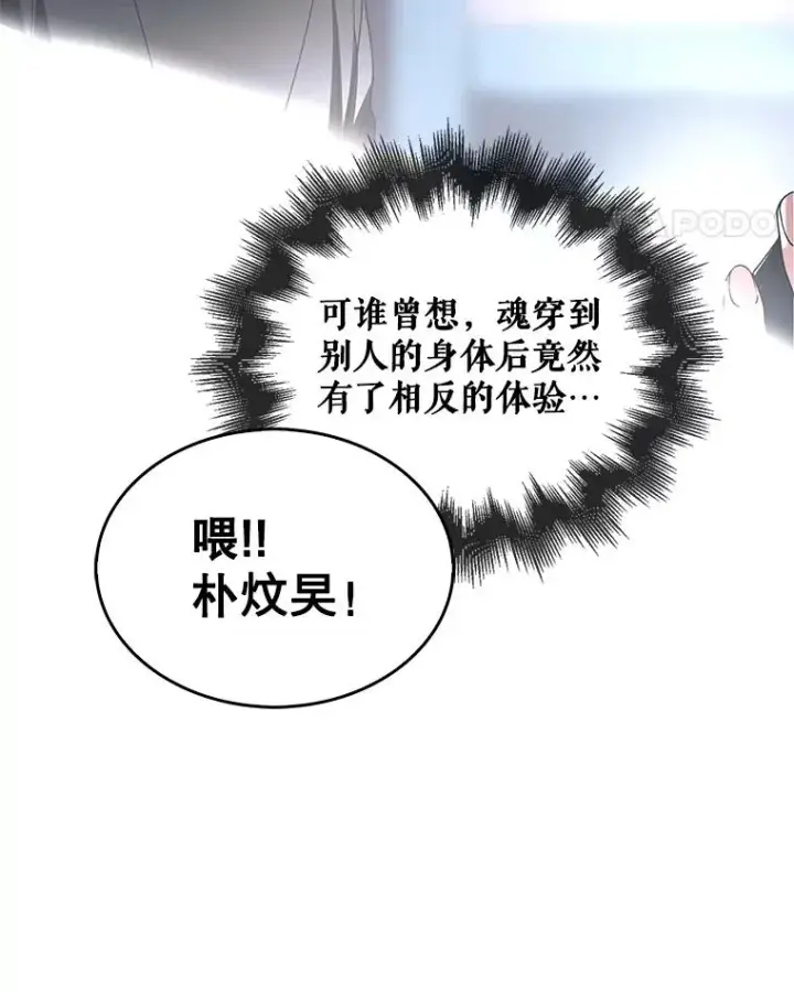 《不出道就完蛋了》60.峰回路转图111