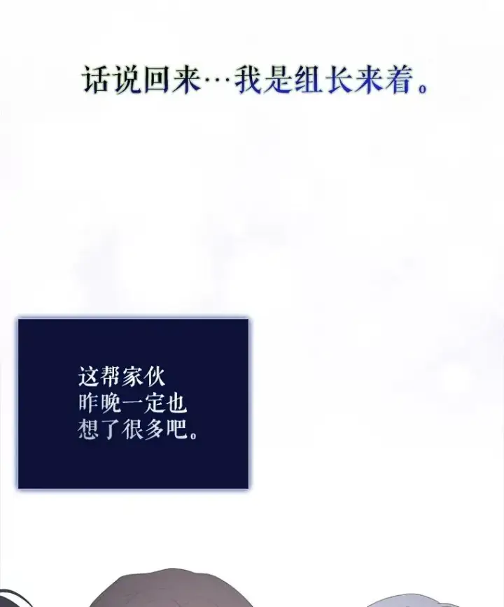 《不出道就完蛋了》60.峰回路转图115