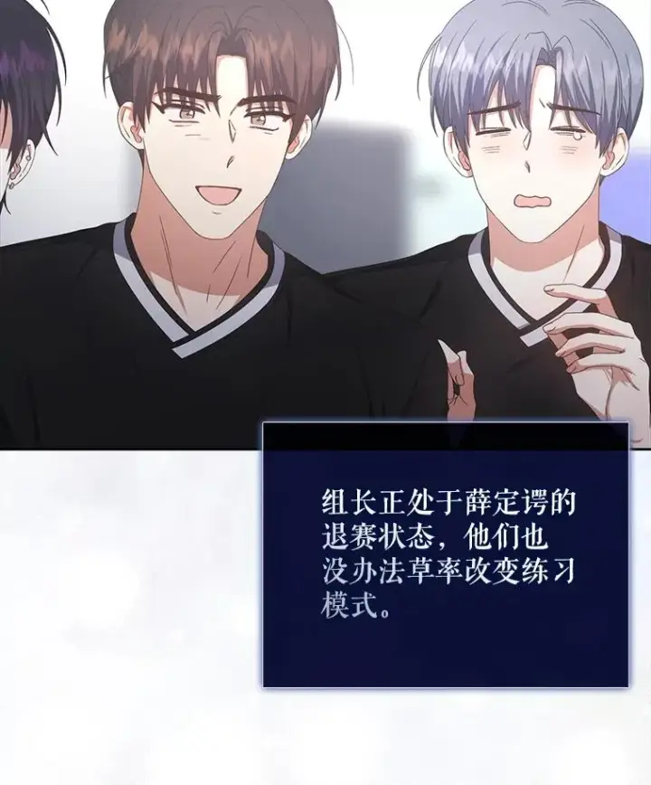 《不出道就完蛋了》60.峰回路转图116