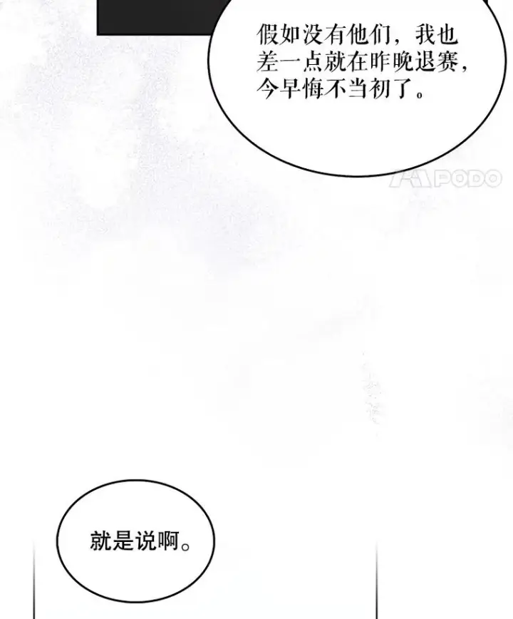 《不出道就完蛋了》60.峰回路转图118