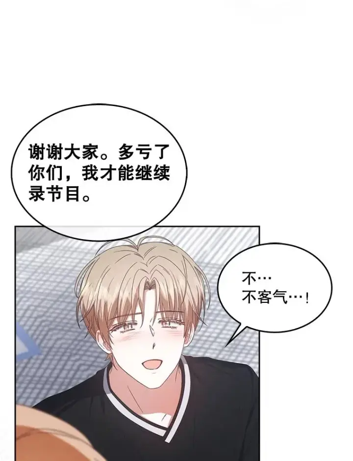 《不出道就完蛋了》60.峰回路转图122