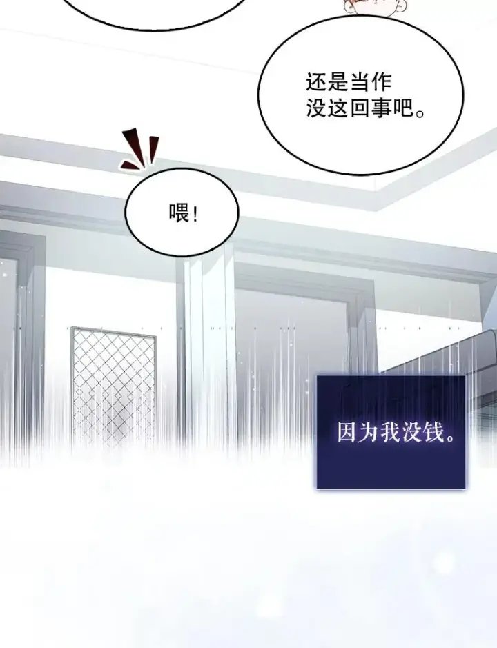 《不出道就完蛋了》60.峰回路转图126
