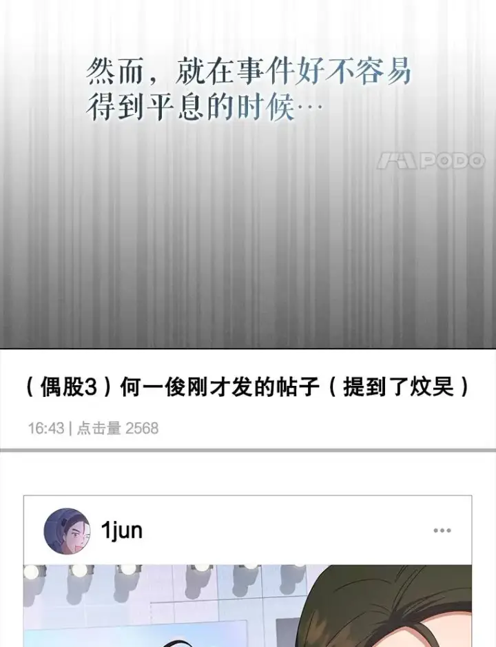 《不出道就完蛋了》60.峰回路转图128