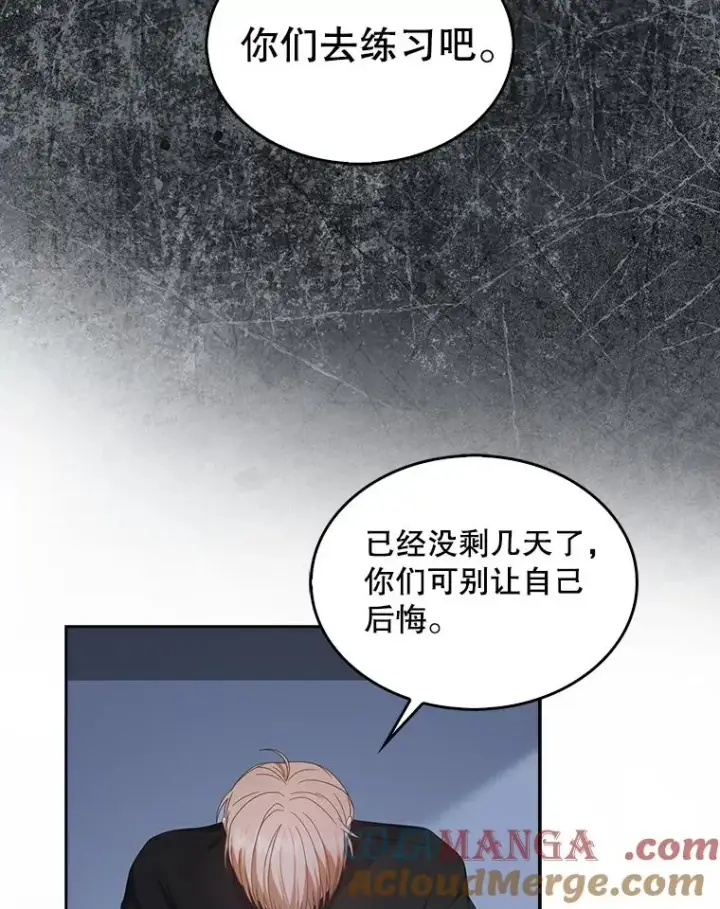 《不出道就完蛋了》60.峰回路转图13