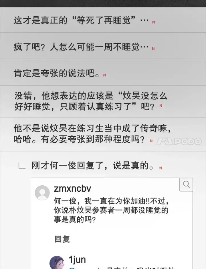 《不出道就完蛋了》60.峰回路转图131